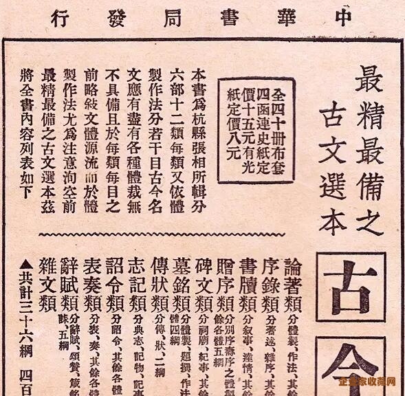 张相著《古今文综》广告